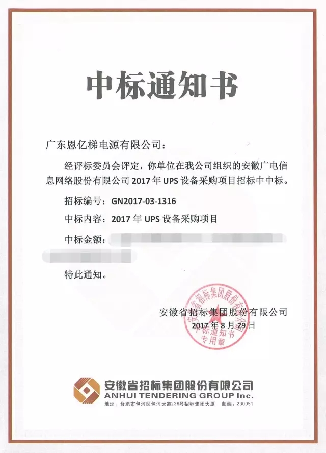 中標通知書(shū) 中標通知書(shū)